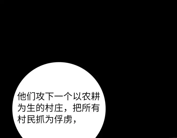 《练级20年，出门就是满级反派》第78话 阴谋起图199
