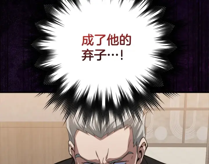 《练级20年，出门就是满级反派》第78话 阴谋起图20