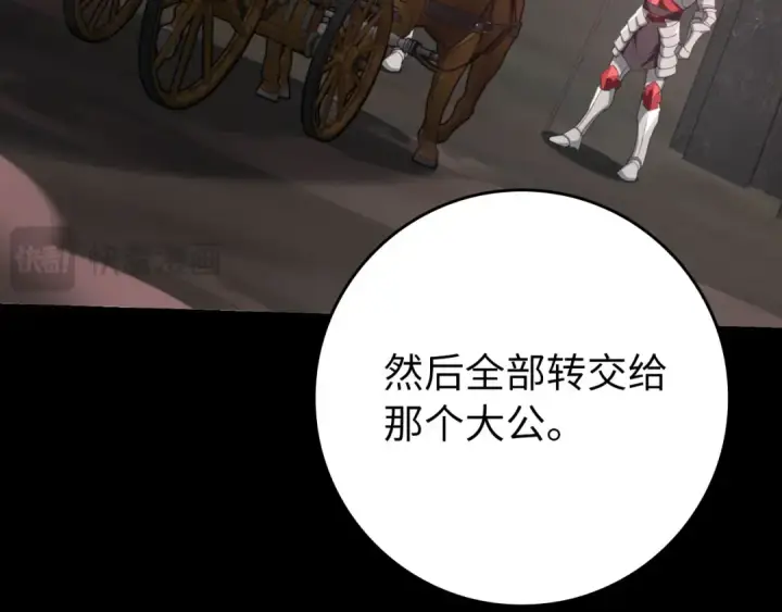 《练级20年，出门就是满级反派》第78话 阴谋起图201