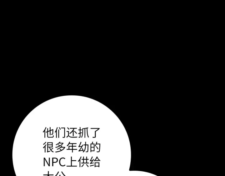 《练级20年，出门就是满级反派》第78话 阴谋起图202