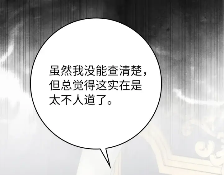 《练级20年，出门就是满级反派》第78话 阴谋起图205