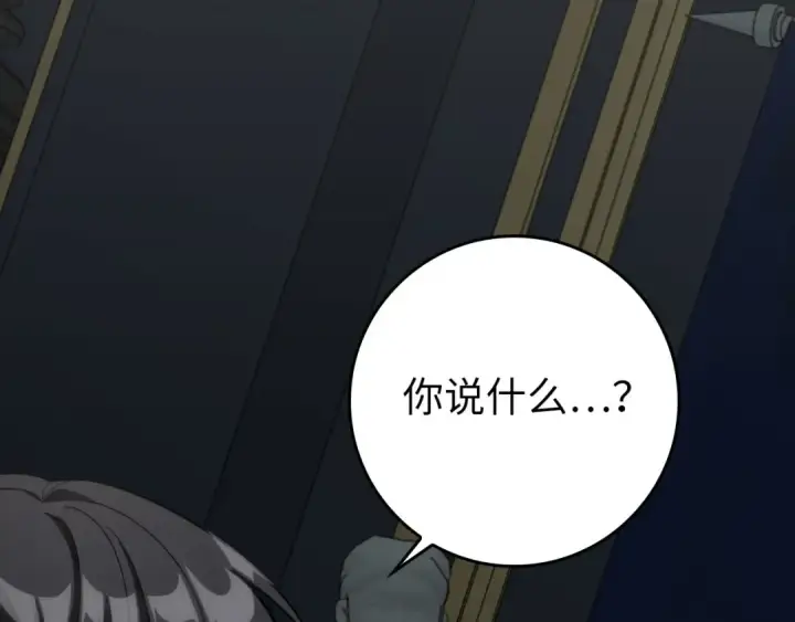 《练级20年，出门就是满级反派》第78话 阴谋起图215