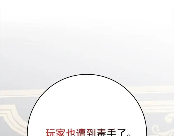《练级20年，出门就是满级反派》第78话 阴谋起图219