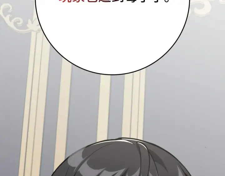 《练级20年，出门就是满级反派》第78话 阴谋起图220