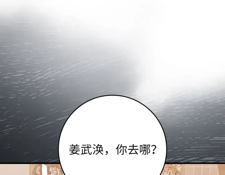 《练级20年，出门就是满级反派》第78话 阴谋起图28