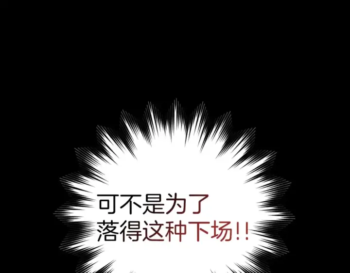 《练级20年，出门就是满级反派》第78话 阴谋起图35