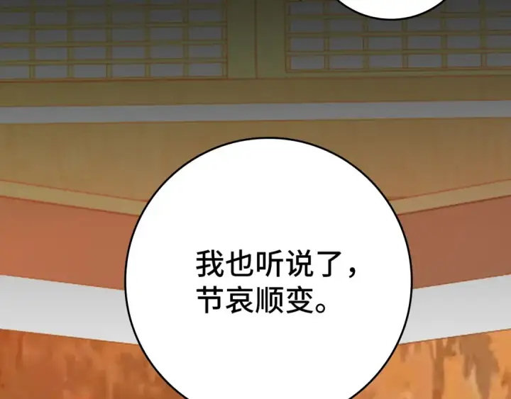 《练级20年，出门就是满级反派》第78话 阴谋起图39