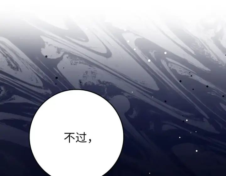 《练级20年，出门就是满级反派》第78话 阴谋起图43
