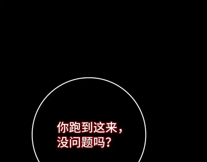 《练级20年，出门就是满级反派》第78话 阴谋起图45