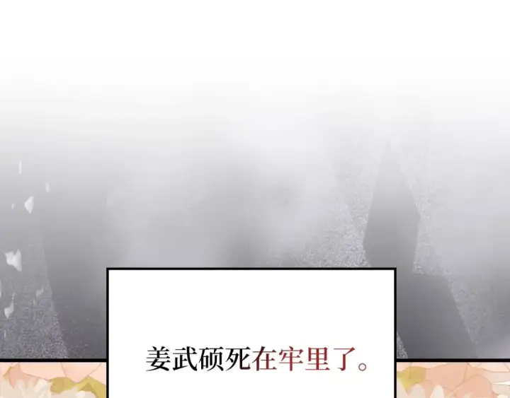 《练级20年，出门就是满级反派》第78话 阴谋起图5
