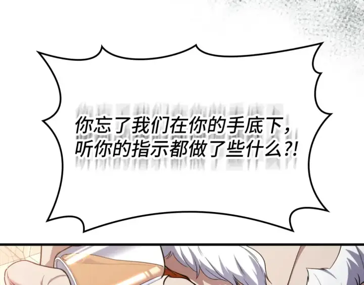 《练级20年，出门就是满级反派》第78话 阴谋起图55
