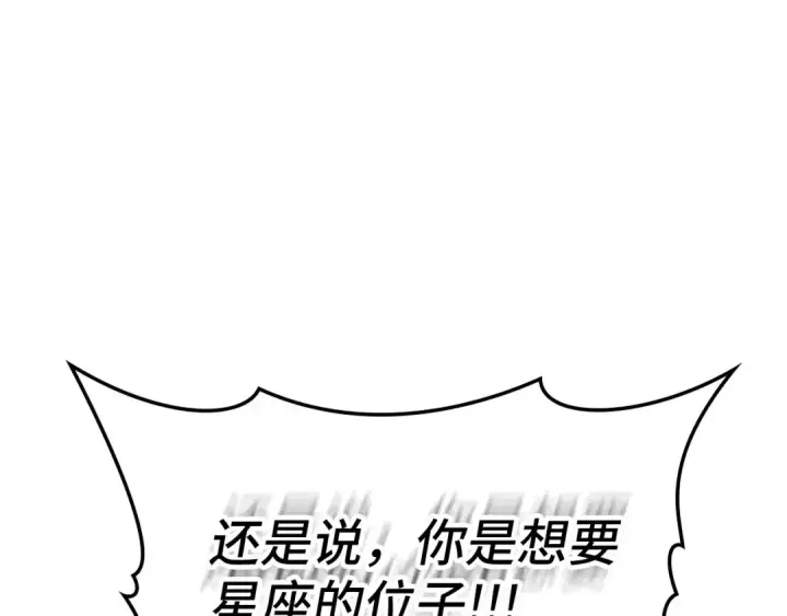 《练级20年，出门就是满级反派》第78话 阴谋起图57