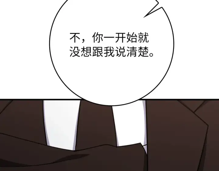 《练级20年，出门就是满级反派》第78话 阴谋起图68