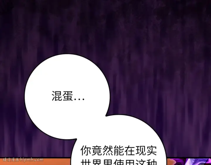 《练级20年，出门就是满级反派》第78话 阴谋起图80