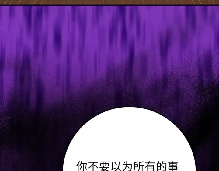 《练级20年，出门就是满级反派》第78话 阴谋起图83