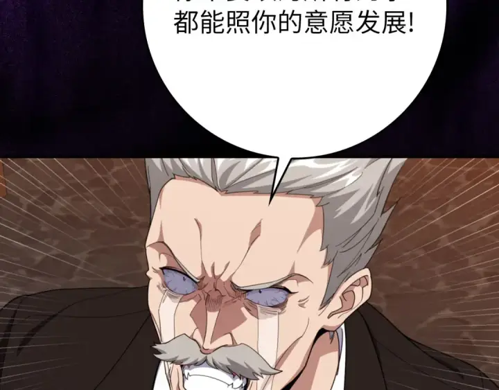 《练级20年，出门就是满级反派》第78话 阴谋起图84