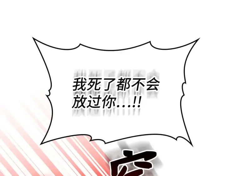 《练级20年，出门就是满级反派》第78话 阴谋起图87