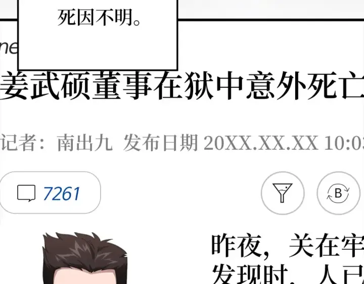 《练级20年，出门就是满级反派》第78话 阴谋起图9