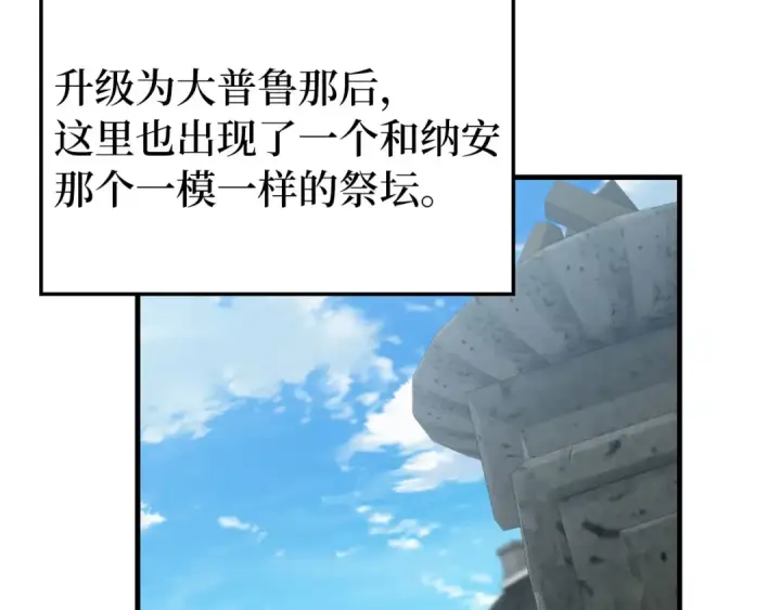 《练级20年，出门就是满级反派》第79话 人体实验图102