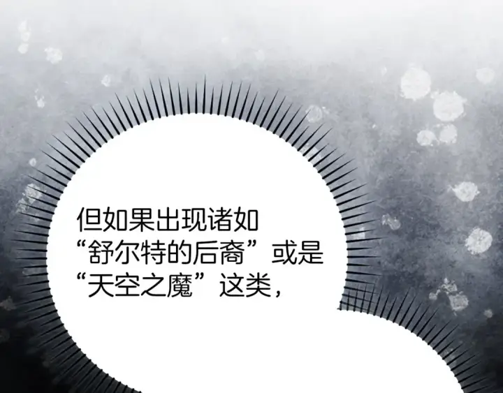 《练级20年，出门就是满级反派》第79话 人体实验图105