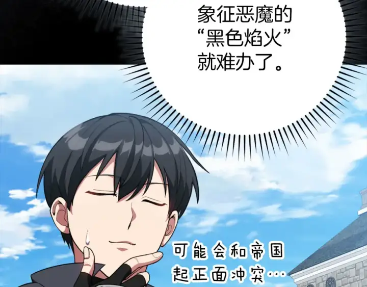 《练级20年，出门就是满级反派》第79话 人体实验图106