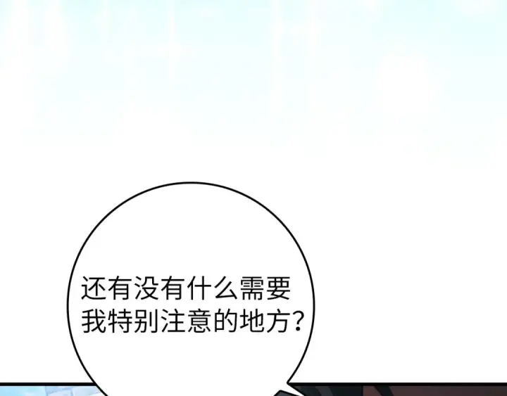 《练级20年，出门就是满级反派》第79话 人体实验图111