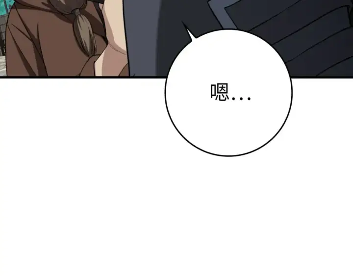 《练级20年，出门就是满级反派》第79话 人体实验图113