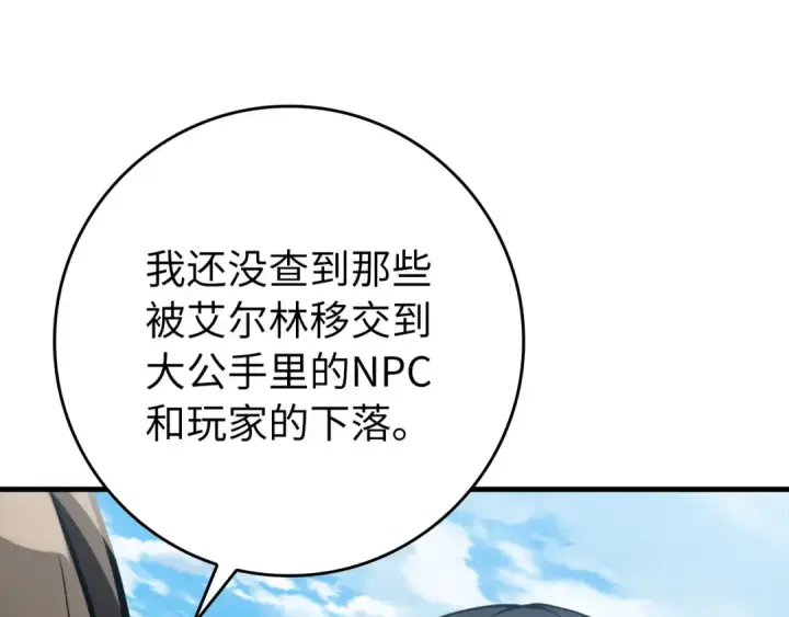 《练级20年，出门就是满级反派》第79话 人体实验图114