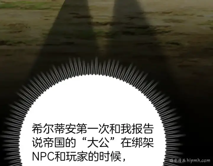 《练级20年，出门就是满级反派》第79话 人体实验图120