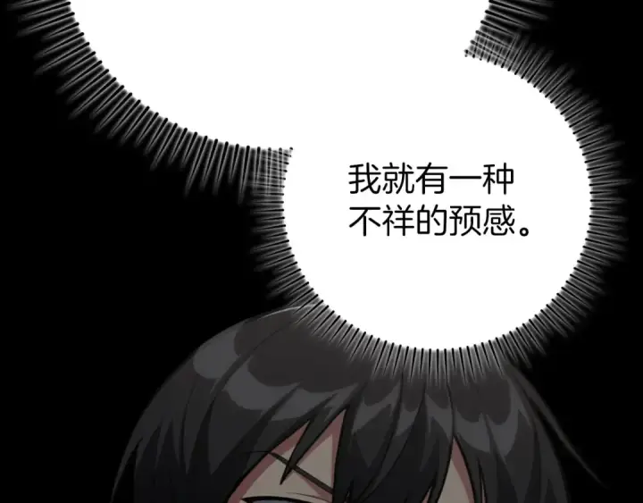 《练级20年，出门就是满级反派》第79话 人体实验图121