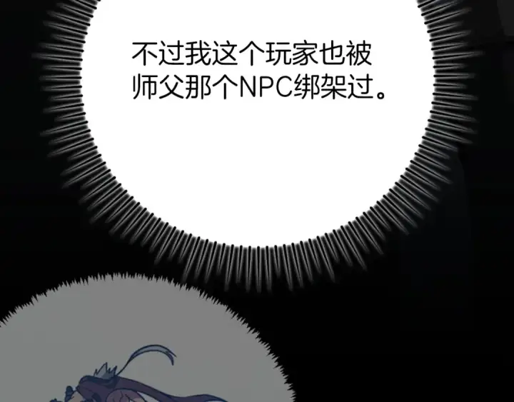 《练级20年，出门就是满级反派》第79话 人体实验图124