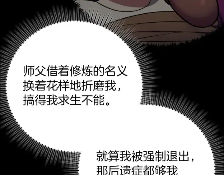 《练级20年，出门就是满级反派》第79话 人体实验图126
