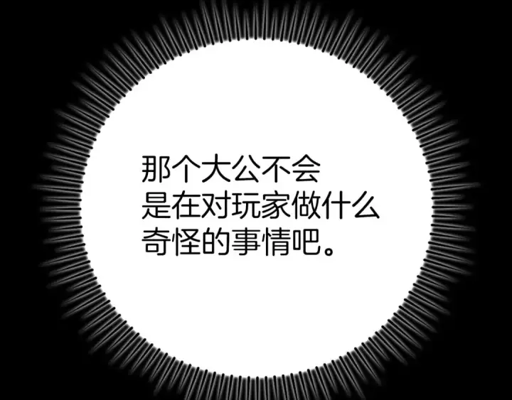 《练级20年，出门就是满级反派》第79话 人体实验图129