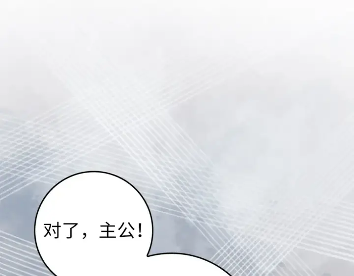 《练级20年，出门就是满级反派》第79话 人体实验图134