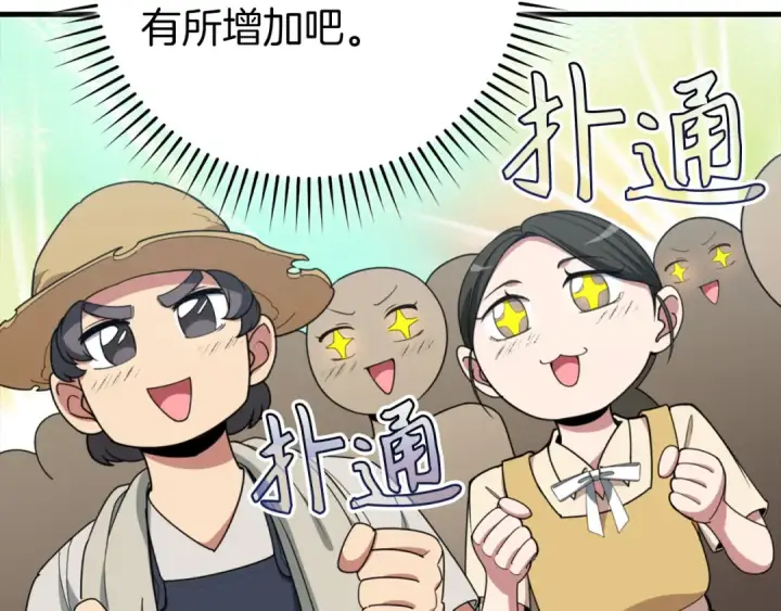 《练级20年，出门就是满级反派》第79话 人体实验图142