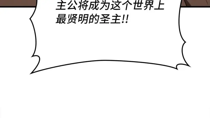 《练级20年，出门就是满级反派》第79话 人体实验图150