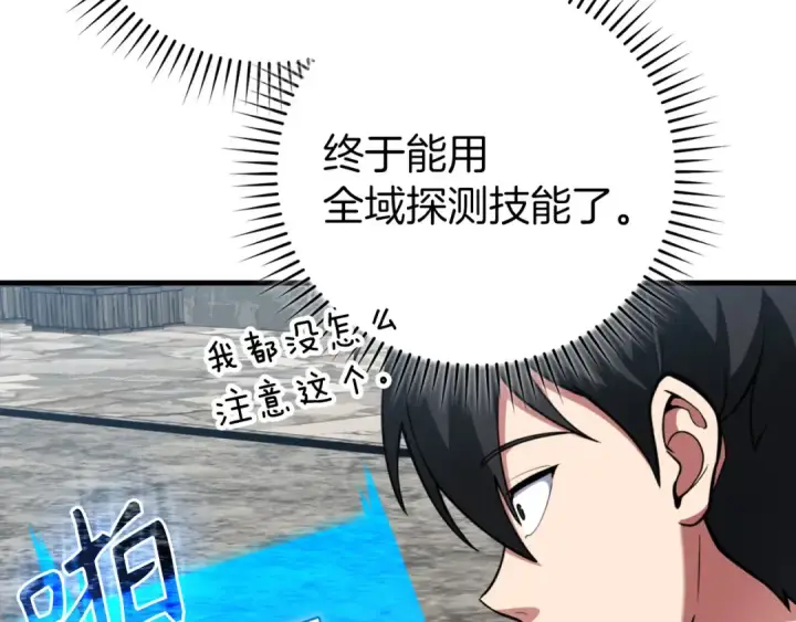 《练级20年，出门就是满级反派》第79话 人体实验图162