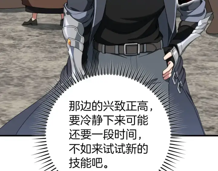 《练级20年，出门就是满级反派》第79话 人体实验图167