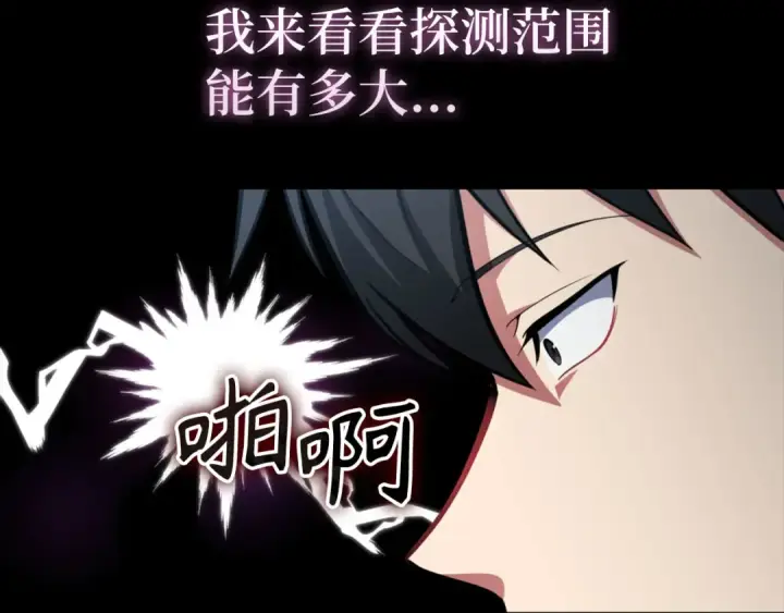 《练级20年，出门就是满级反派》第79话 人体实验图175