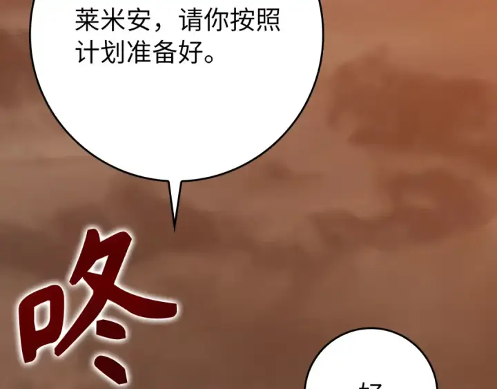 《练级20年，出门就是满级反派》第79话 人体实验图187