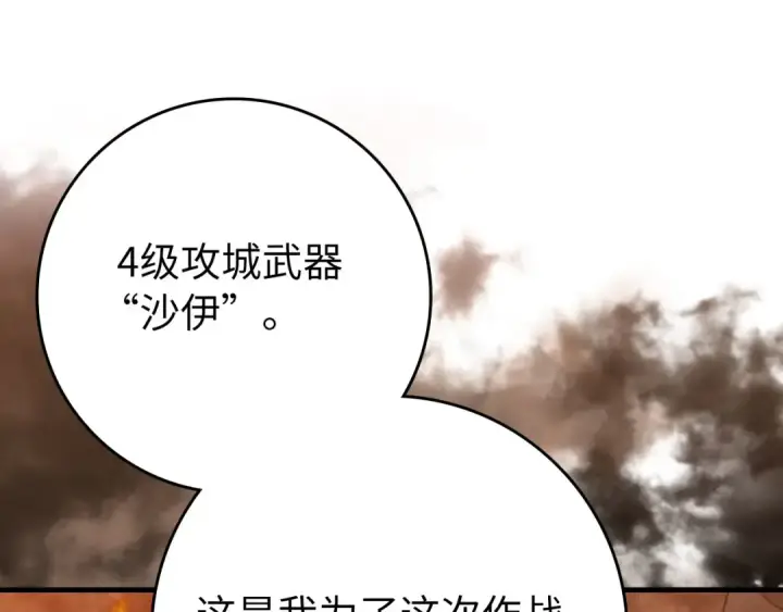 《练级20年，出门就是满级反派》第79话 人体实验图203