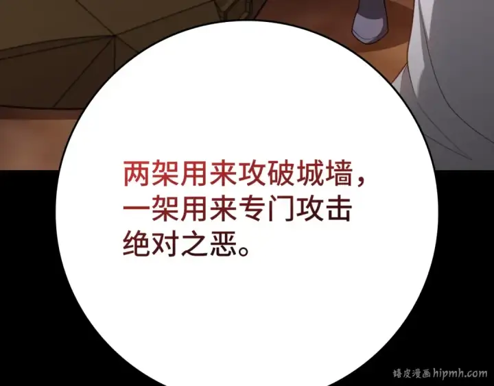 《练级20年，出门就是满级反派》第79话 人体实验图208