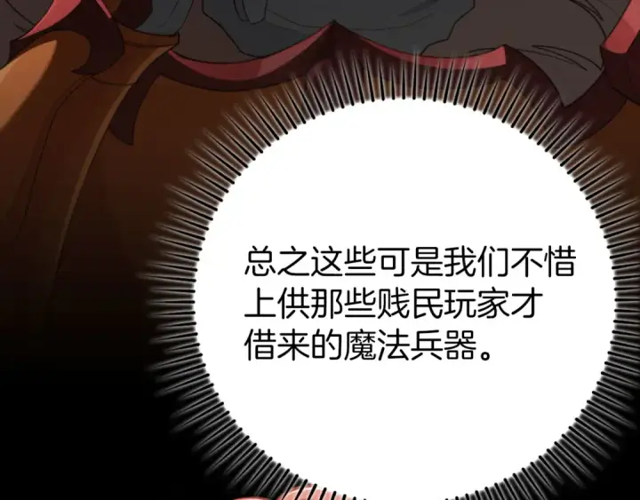 《练级20年，出门就是满级反派》第79话 人体实验图211