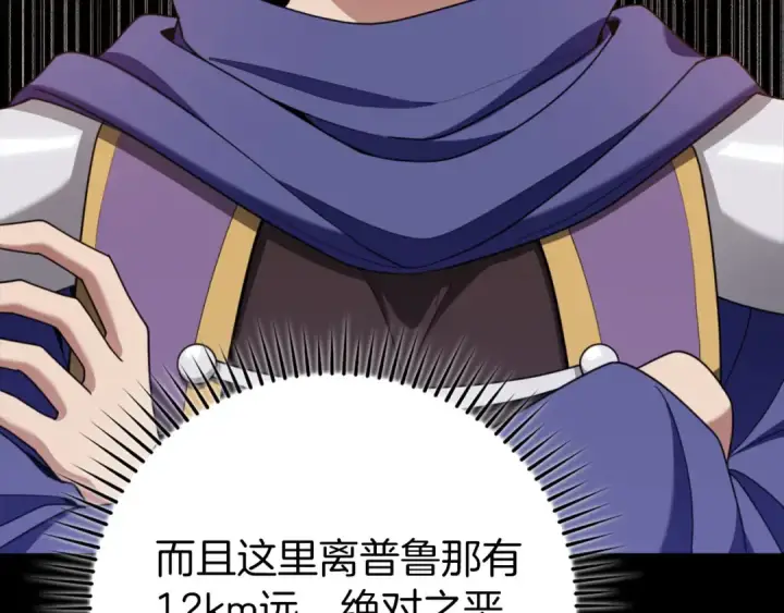《练级20年，出门就是满级反派》第79话 人体实验图213