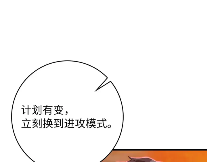 《练级20年，出门就是满级反派》第79话 人体实验图227