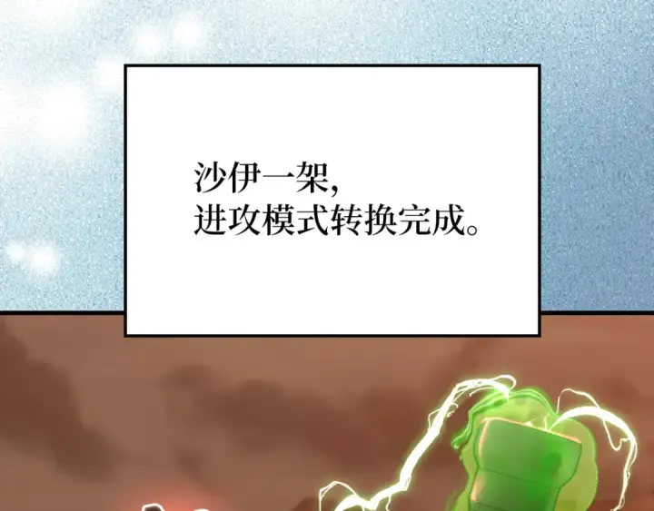 《练级20年，出门就是满级反派》第79话 人体实验图235