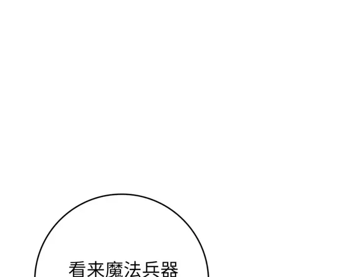 《练级20年，出门就是满级反派》第79话 人体实验图251