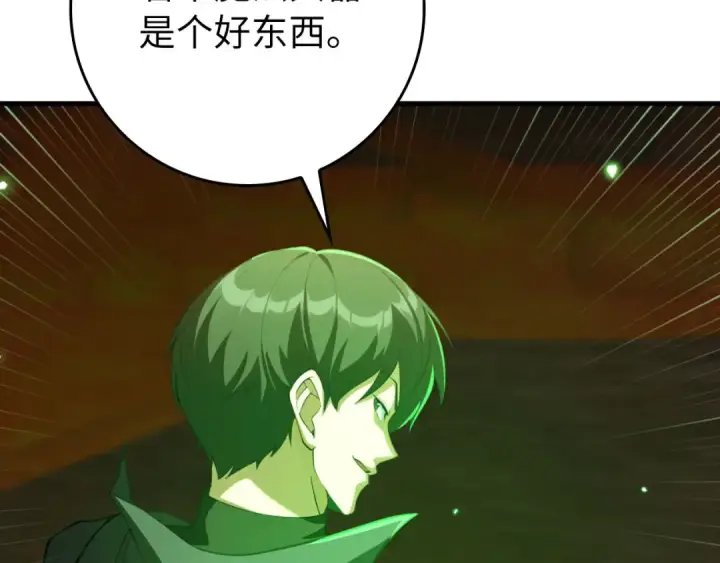 《练级20年，出门就是满级反派》第79话 人体实验图252