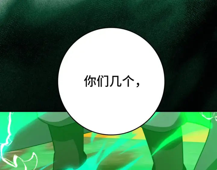 《练级20年，出门就是满级反派》第79话 人体实验图259