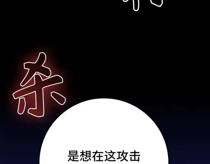 《练级20年，出门就是满级反派》第79话 人体实验图261